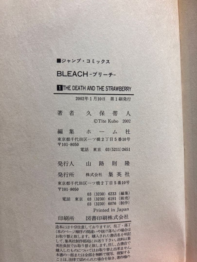 少年漫画 BLEACH 1 THE DEATH AND THE STRAWBERRY