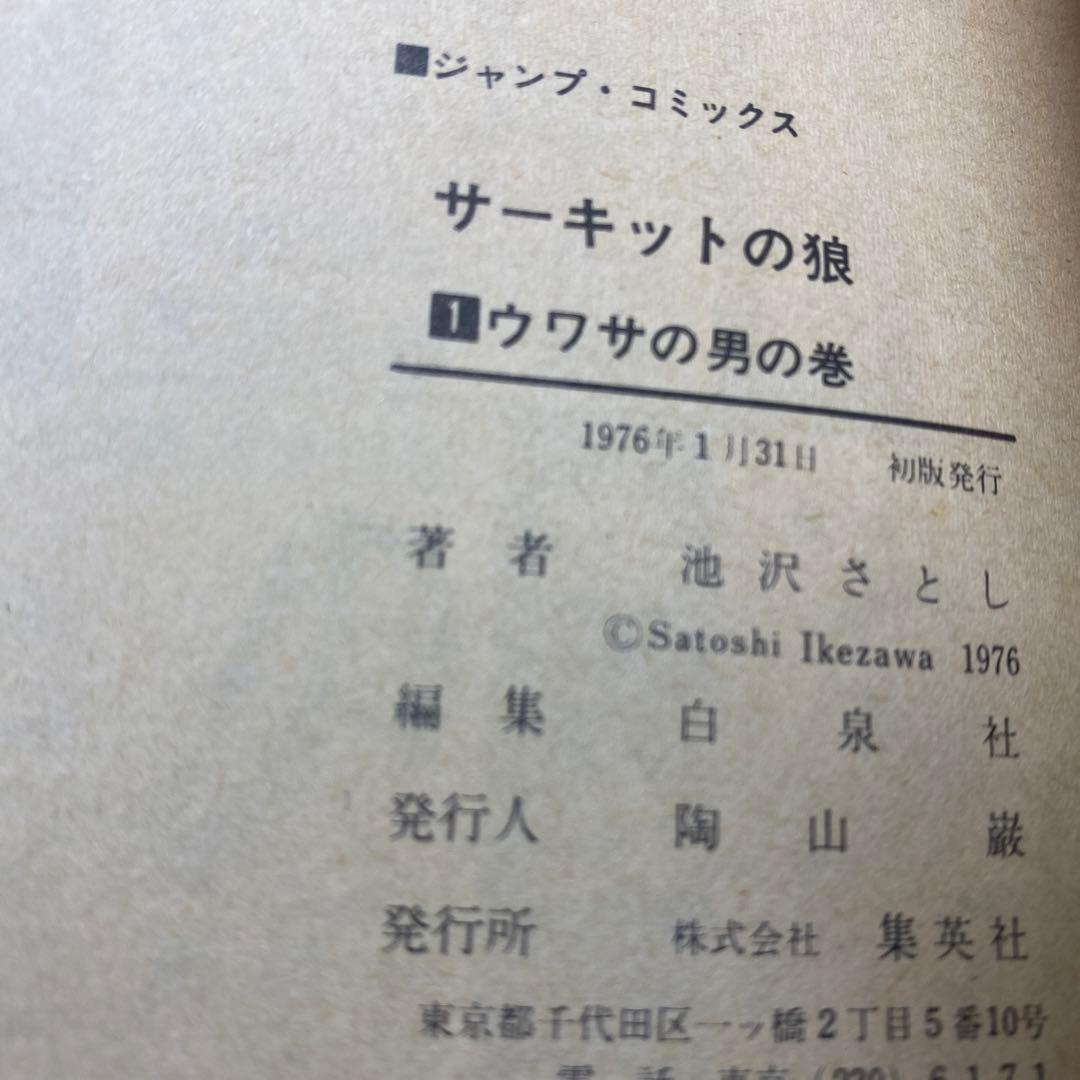 サーキットの狼　全巻(全27巻)全巻初版　池沢さとし