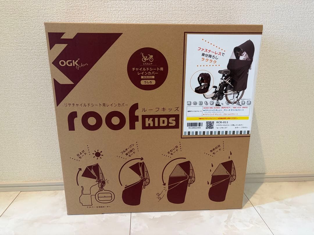 【新品未開封】OGKルーフキッズ RCR-011 チャイルドシート用レインカバー