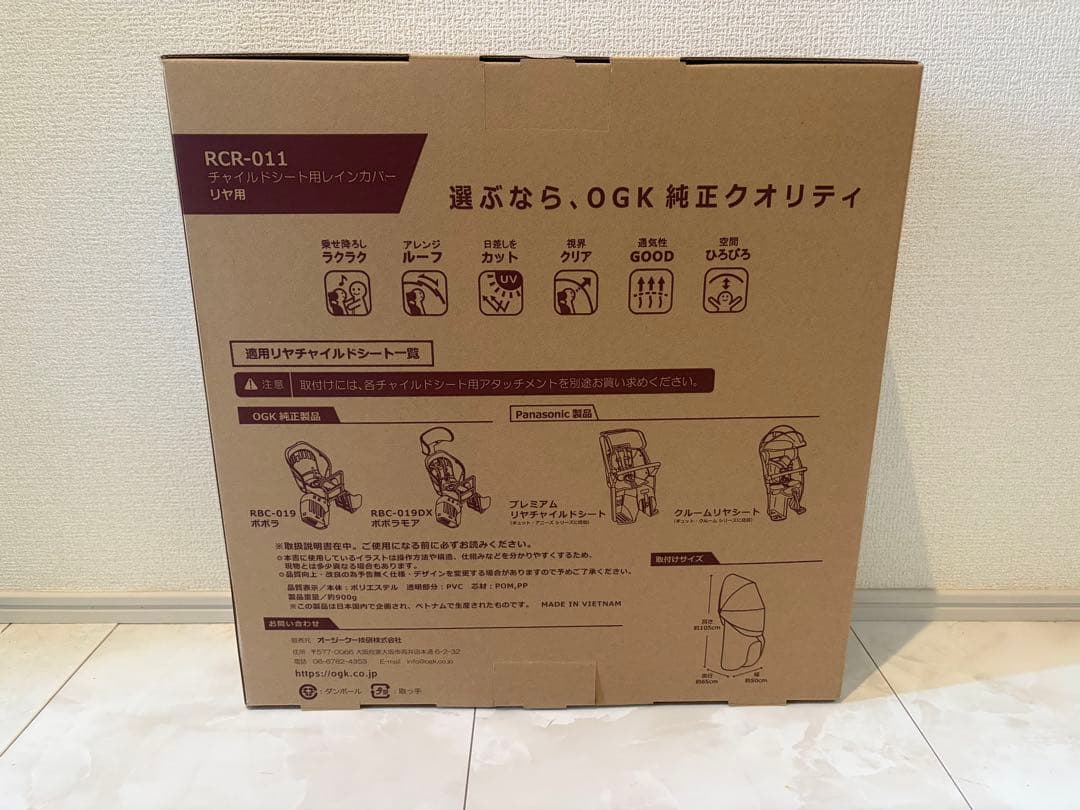 【新品未開封】OGKルーフキッズ RCR-011 チャイルドシート用レインカバー