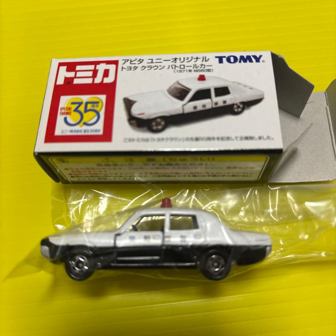 アピタユニーピアゴトミカ　クラウン5台