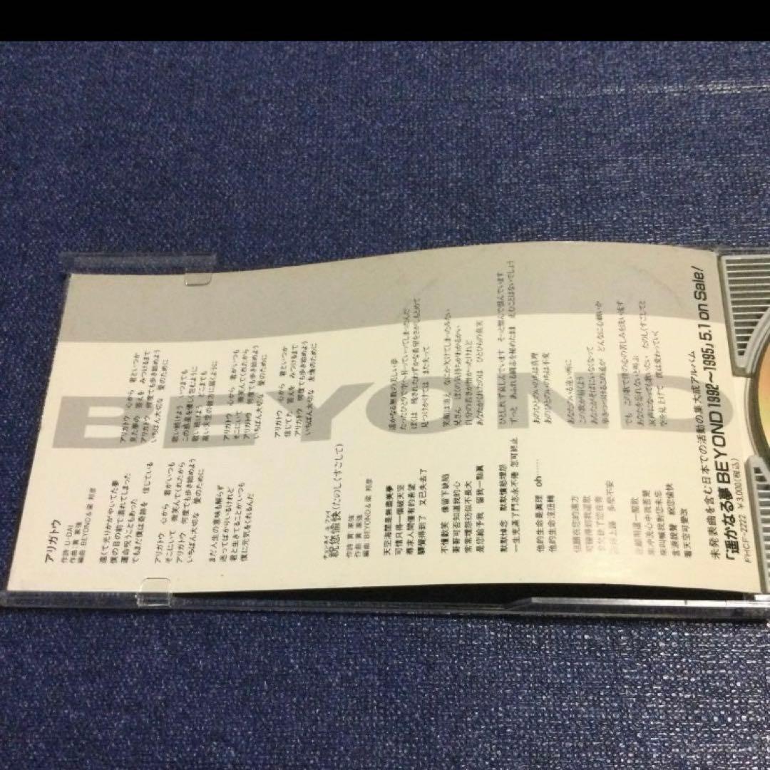 BEYOND ビヨンド アリガトウ　8cm8センチシングル短冊邦楽CD 香港