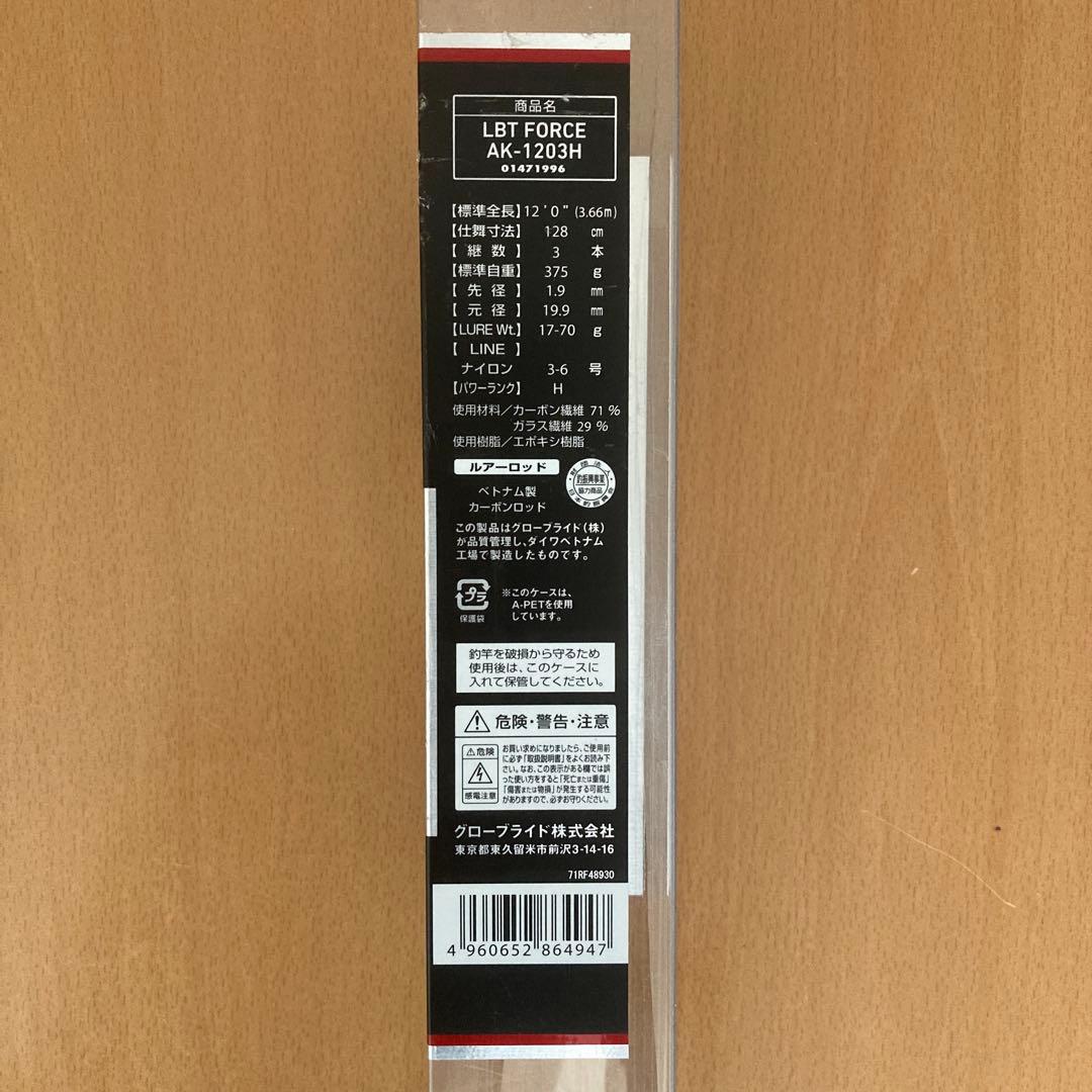 リバティフォースAK-1203H　ダイワ　アキアジ釣り　鮭釣り