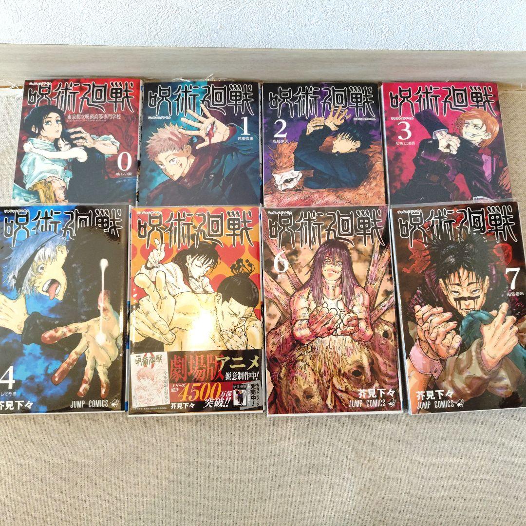 【美品】呪術廻戦　０−２２巻セット