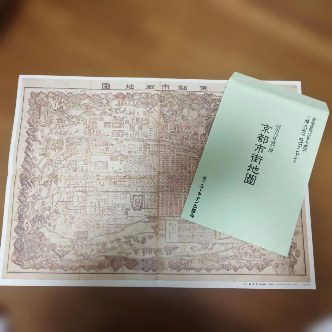 ユーキャン　日本全図・日本大図 セット