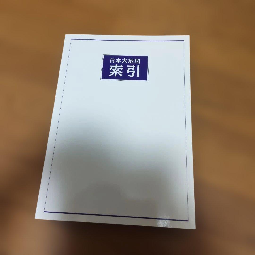 ユーキャン　日本全図・日本大図 セット