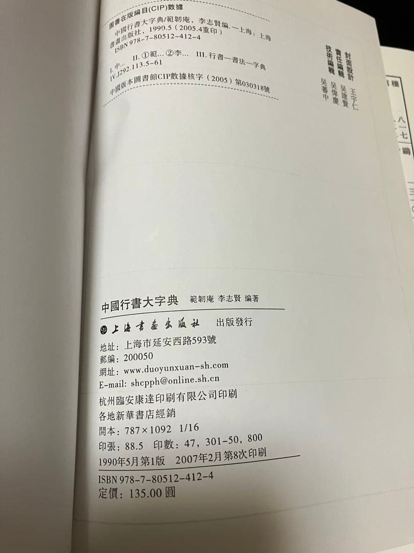 中國行書大字典