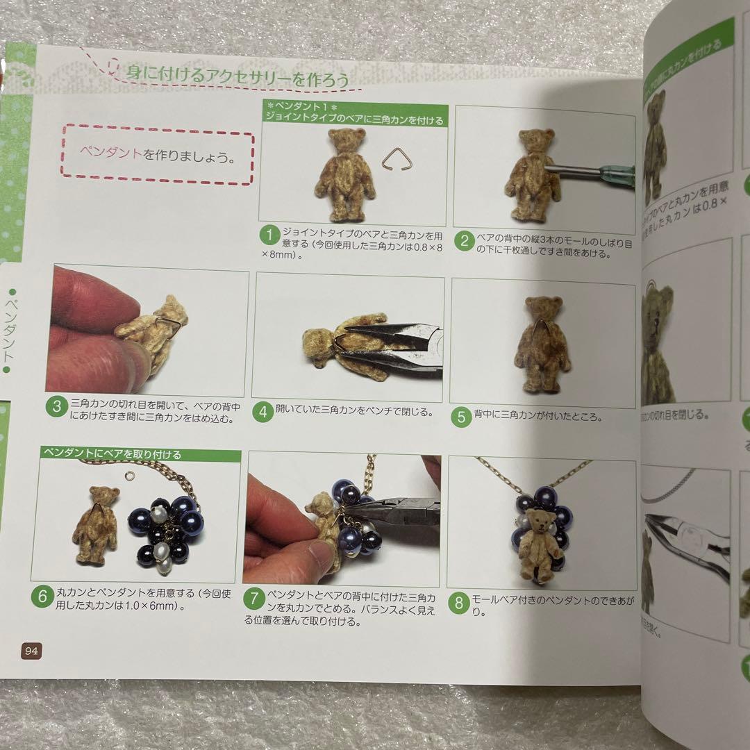 モールベア&モールベアアクセサリーの作り方 たった3センチのミニチュア・テディ…