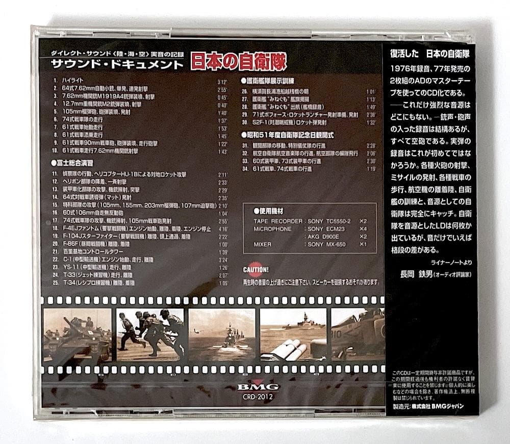 新品未開封 廃盤 CD 日本の自衛隊 サウンド・ドキュメント