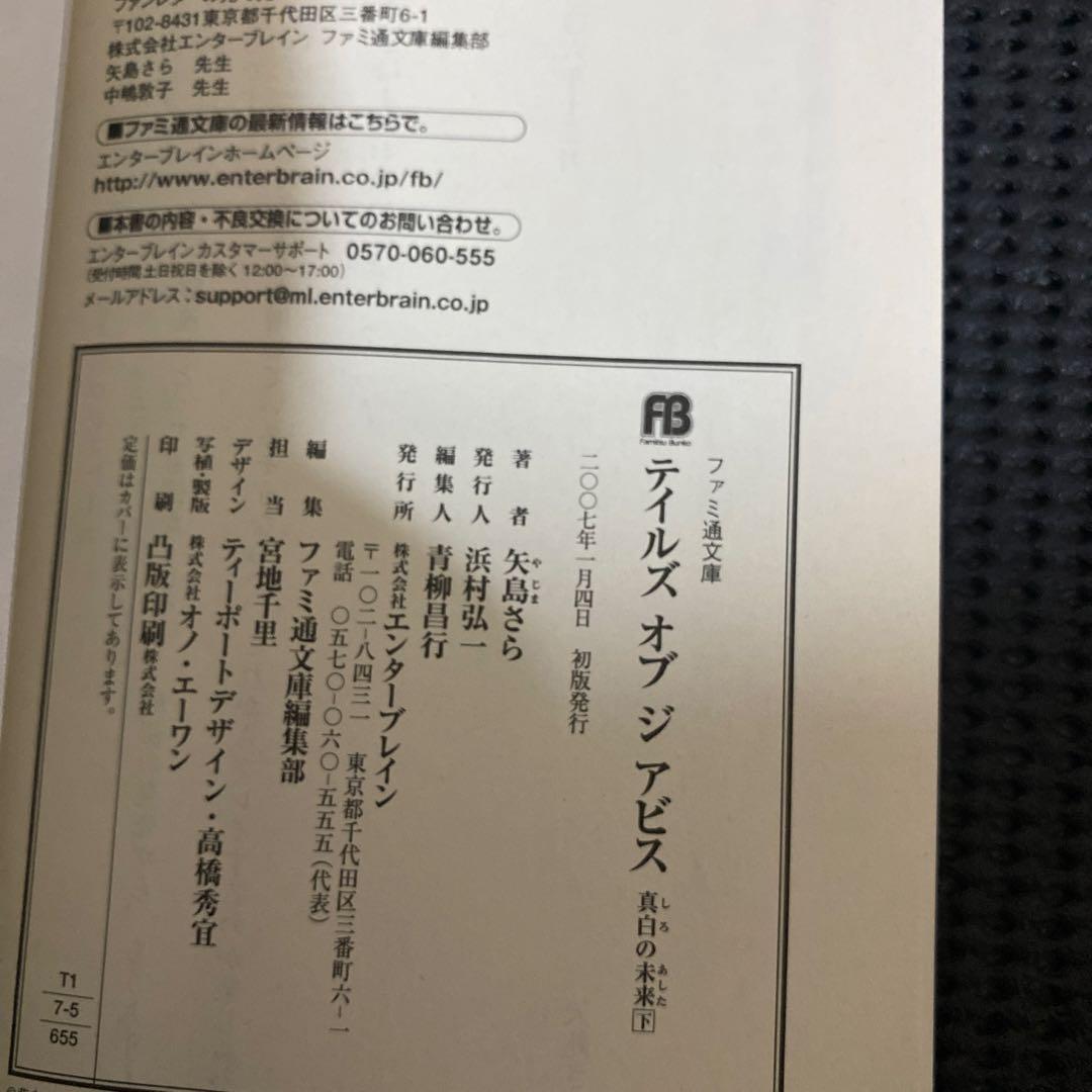 テイルズオブジアビス　小説　初版本　帯付き　全巻セット　矢島さら