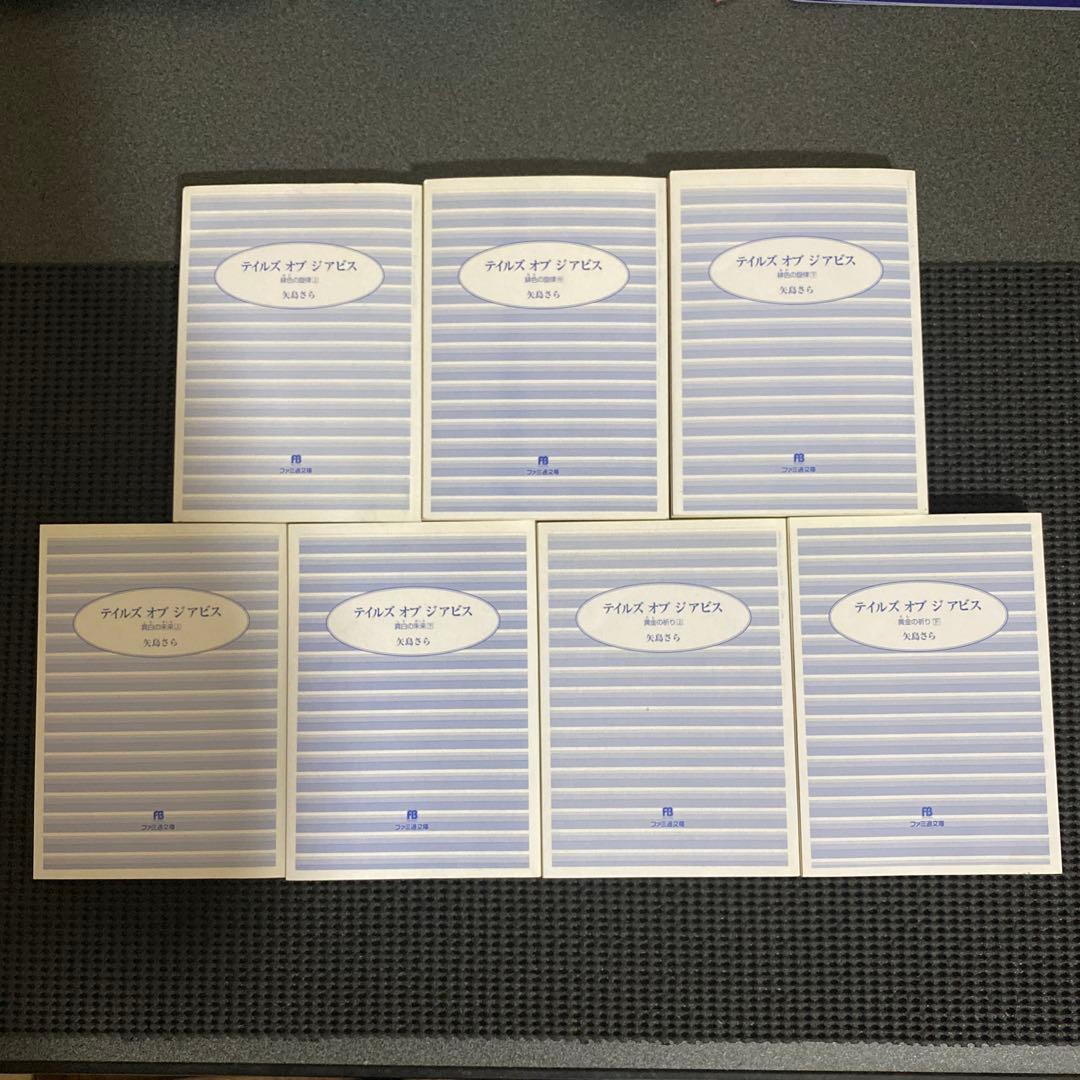 テイルズオブジアビス　小説　初版本　帯付き　全巻セット　矢島さら