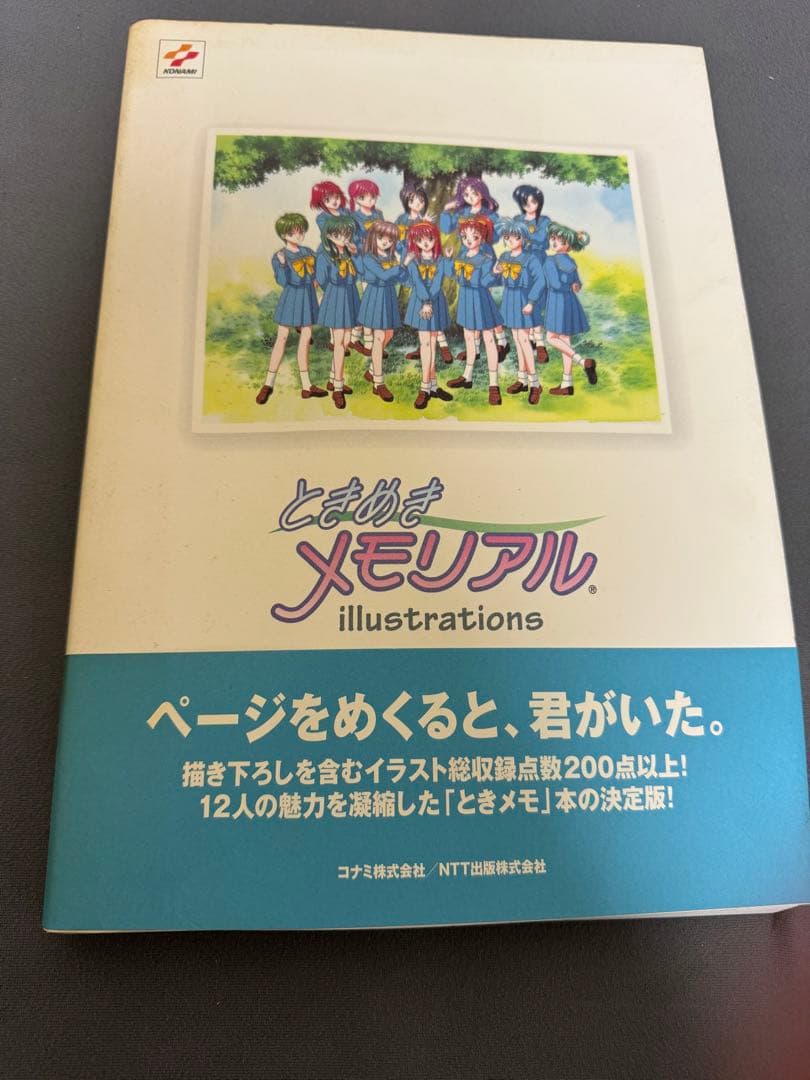 ときめきメモリアル / もっと！ときめきメモリアルのまとめ売り