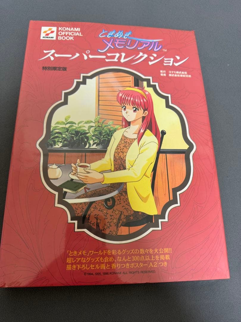 ときめきメモリアル / もっと！ときめきメモリアルのまとめ売り