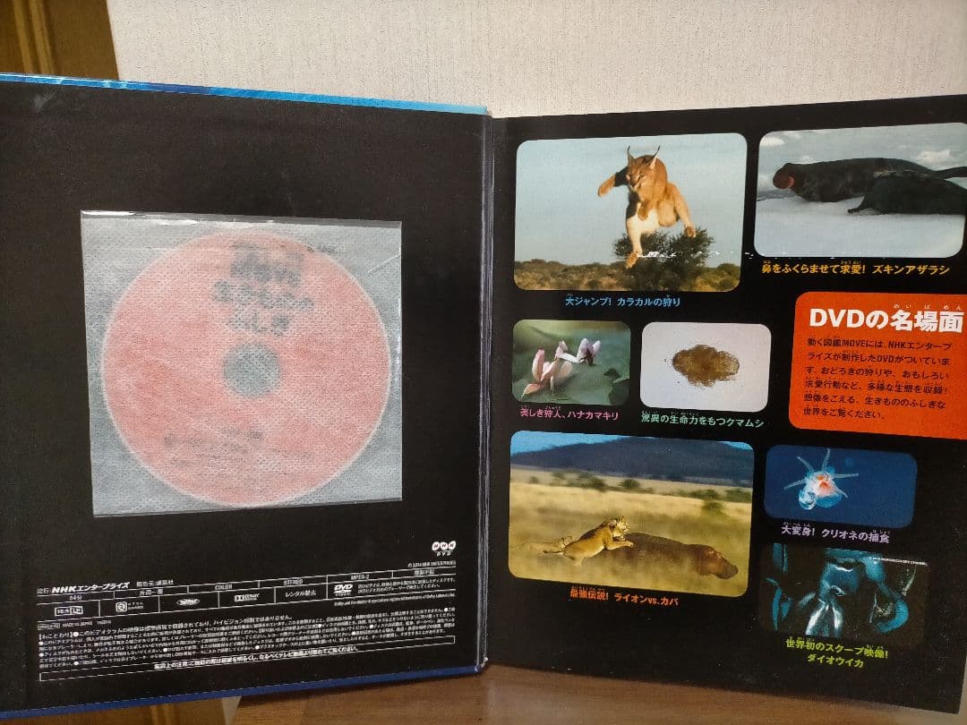 MOVEシリーズ 生き物のふしぎ など 7冊セット