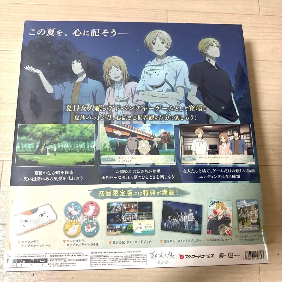 夏目友人帳 ～葉月の記～ 初回限定版