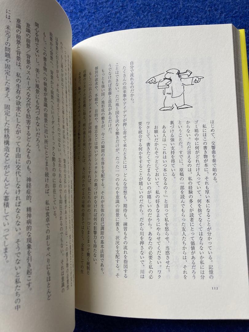 記憶のゴミ箱 フレデリック・パールズ