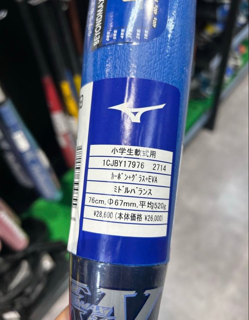 ミズノ　BEYOND MAX EV Ⅱ N 76センチ