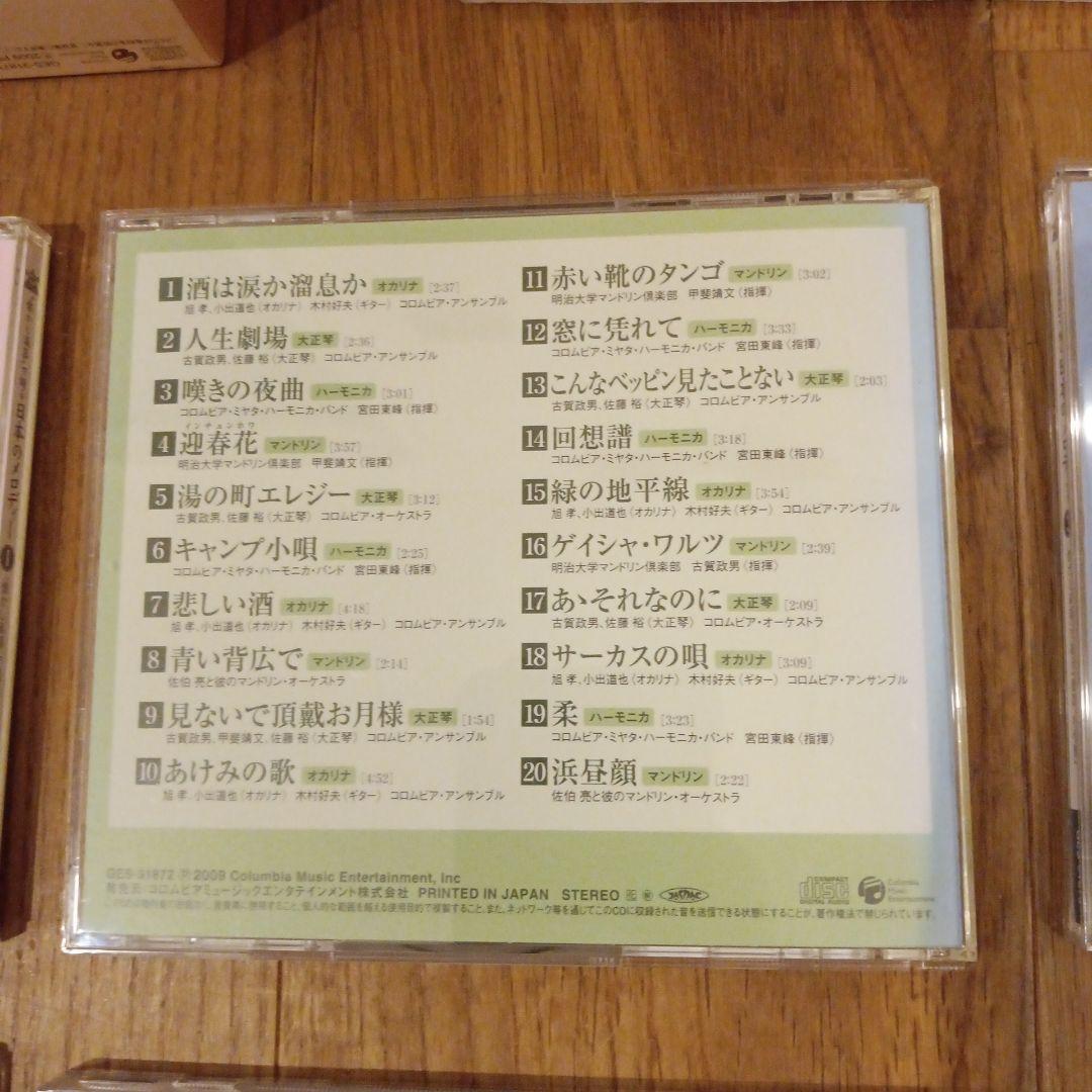 CD “懐かし楽器”で綴る日本のメロディー 5枚セット