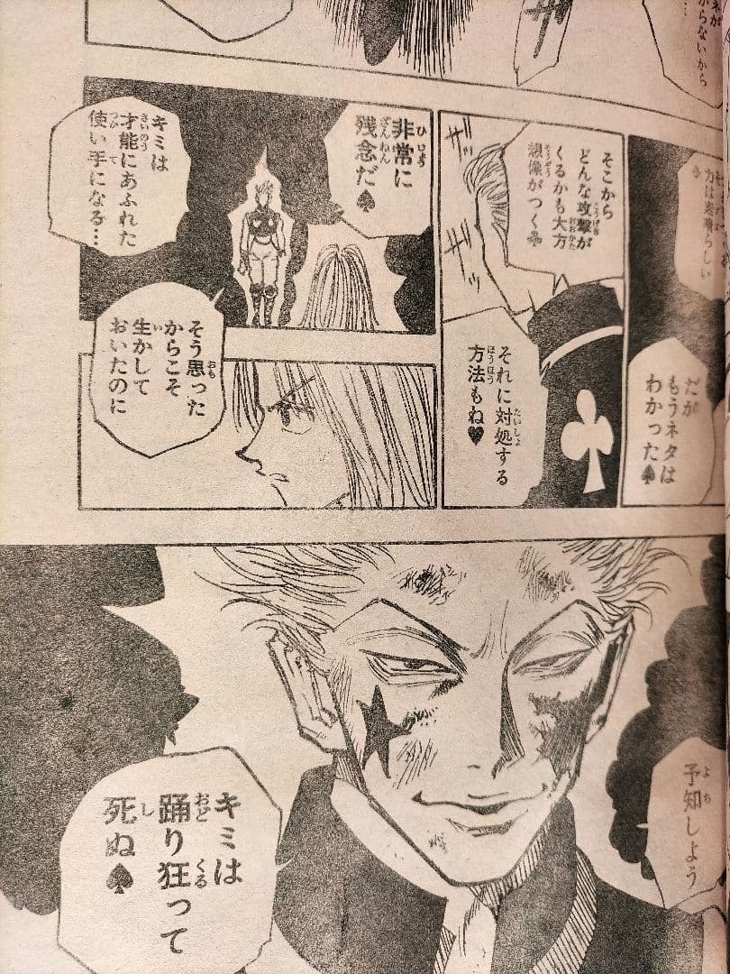 Y【週刊少年ジャンプ1999年37-38号】ワンピース　第100話伝説