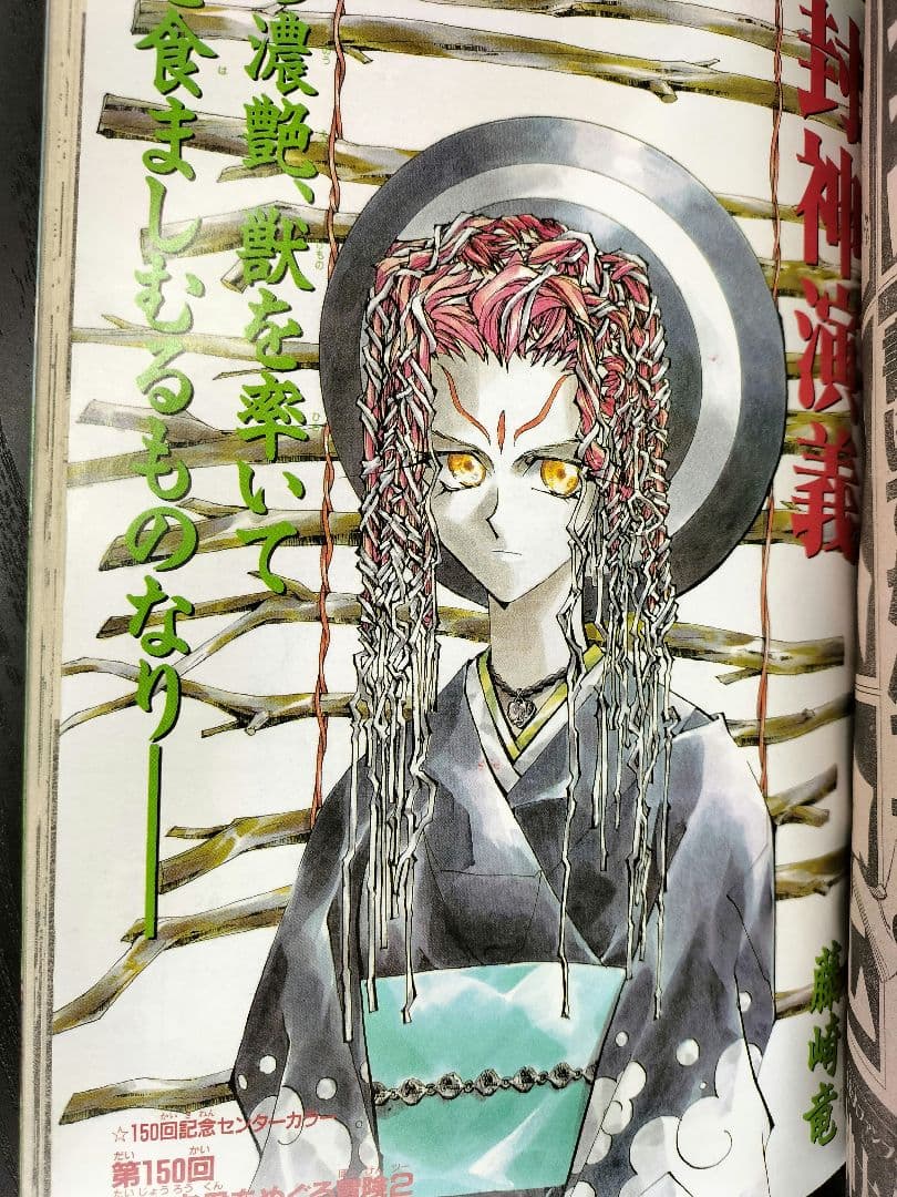 Y【週刊少年ジャンプ1999年37-38号】ワンピース　第100話伝説