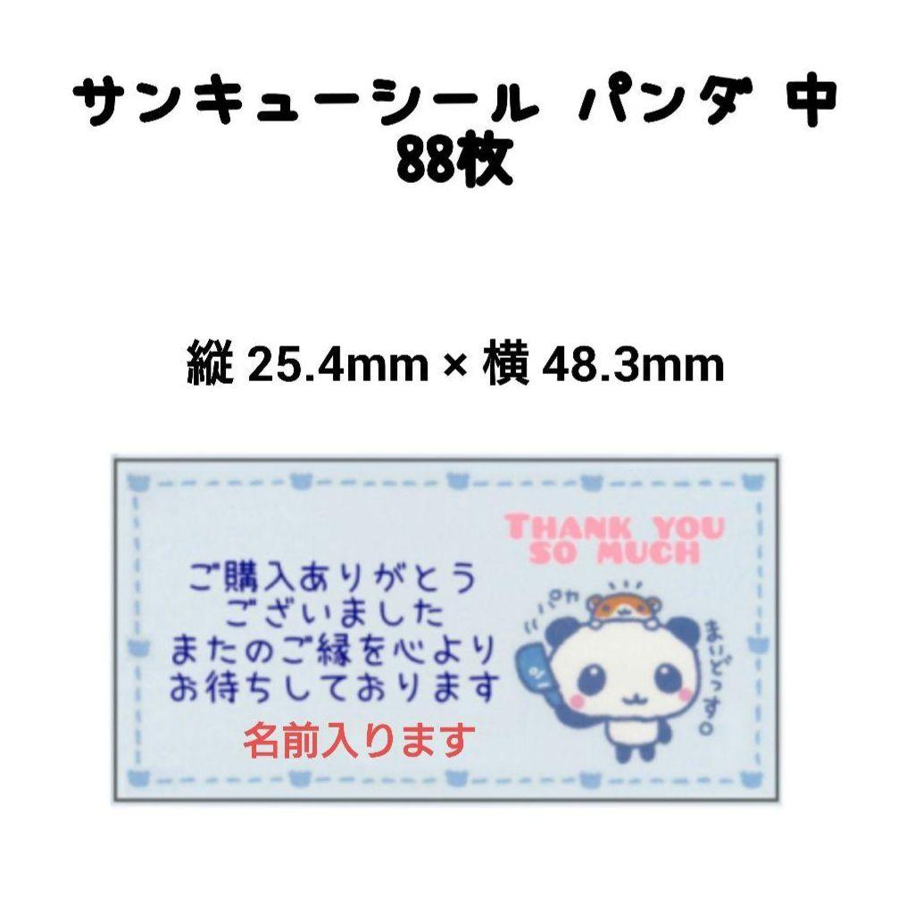 tomomo→プロフ必読＆迷惑イイね❌です。サンキューシール パンダ他