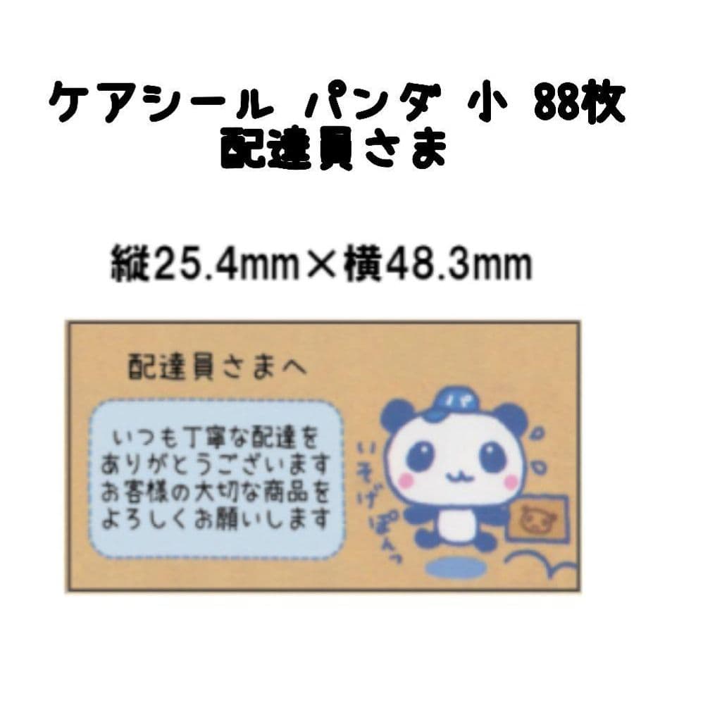 tomomo→プロフ必読＆迷惑イイね❌です。サンキューシール パンダ他