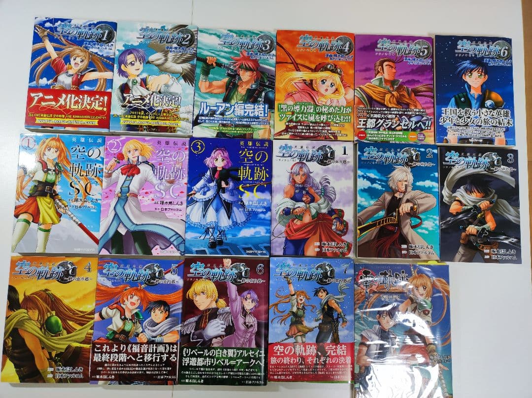 英雄伝説　空の軌跡　漫画　コミック　全巻　17冊　セット 啄木鳥しんき