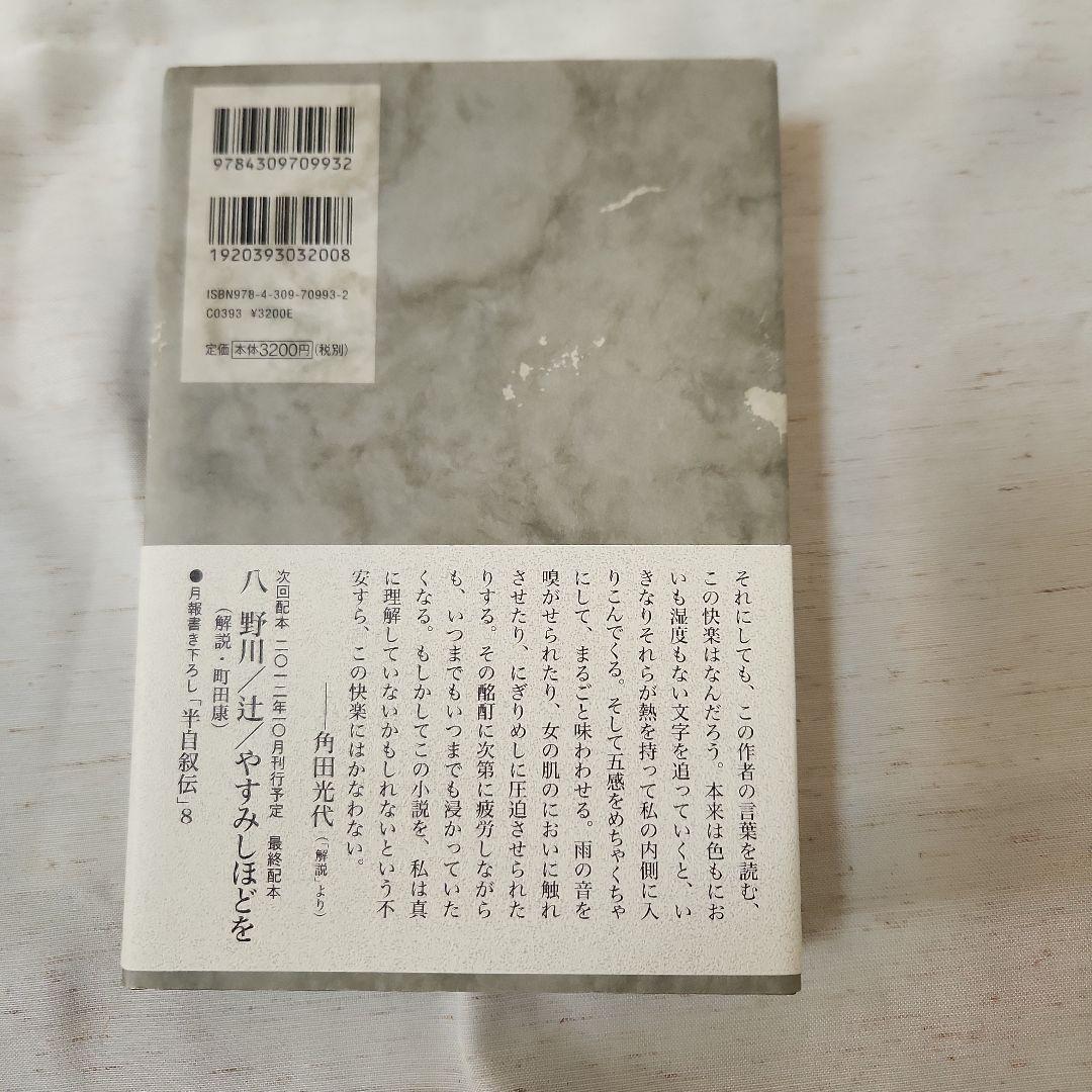 古井由吉自撰作品 全8巻セット 月報附属