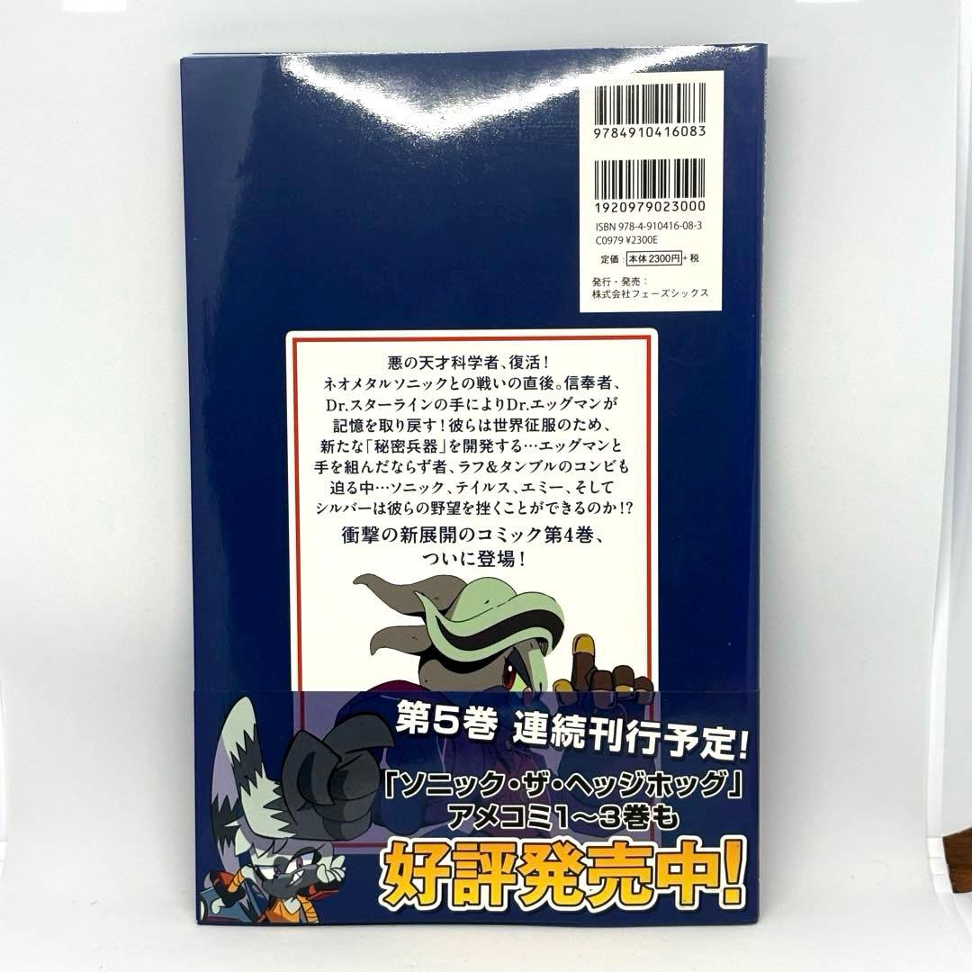 初版 ソニック・ザ・ヘッジホッグ アメコミ １〜7巻 セット 一部帯付き