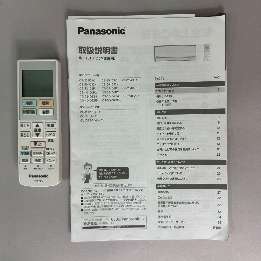 Panasonic エアコン 4.0kW CS-404DJR2 2024年製
