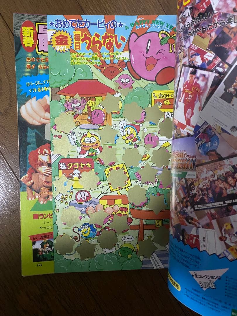 小学3年生 2月号 1994年 平成7年 ウェディングピーチ ゆめ色ふあんた