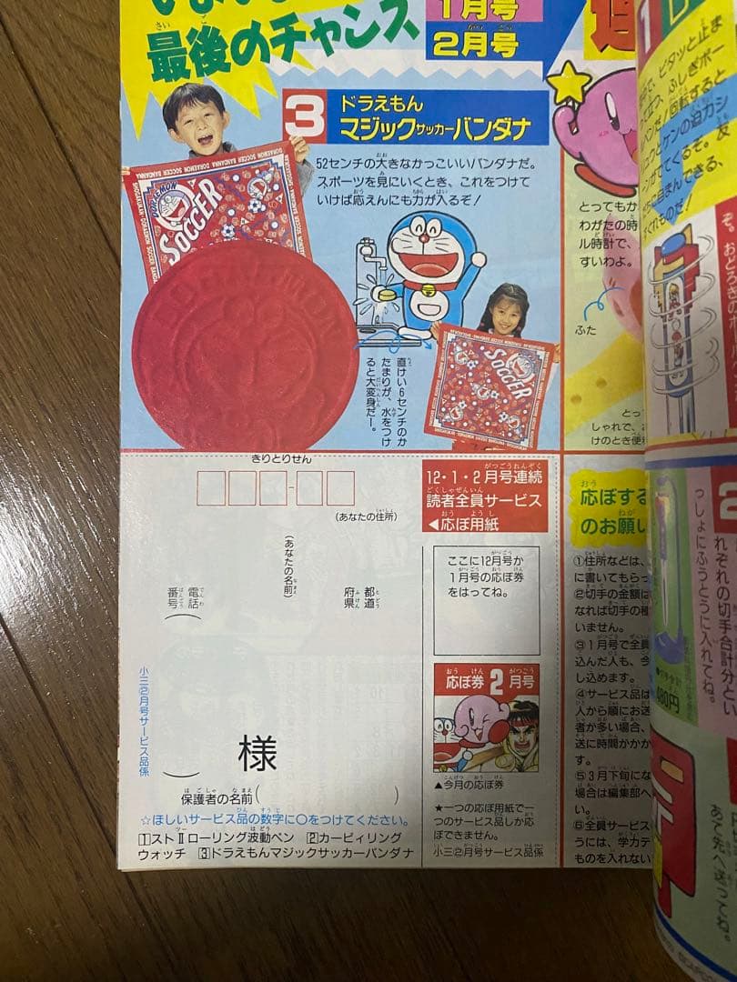 小学3年生 2月号 1994年 平成7年 ウェディングピーチ ゆめ色ふあんた