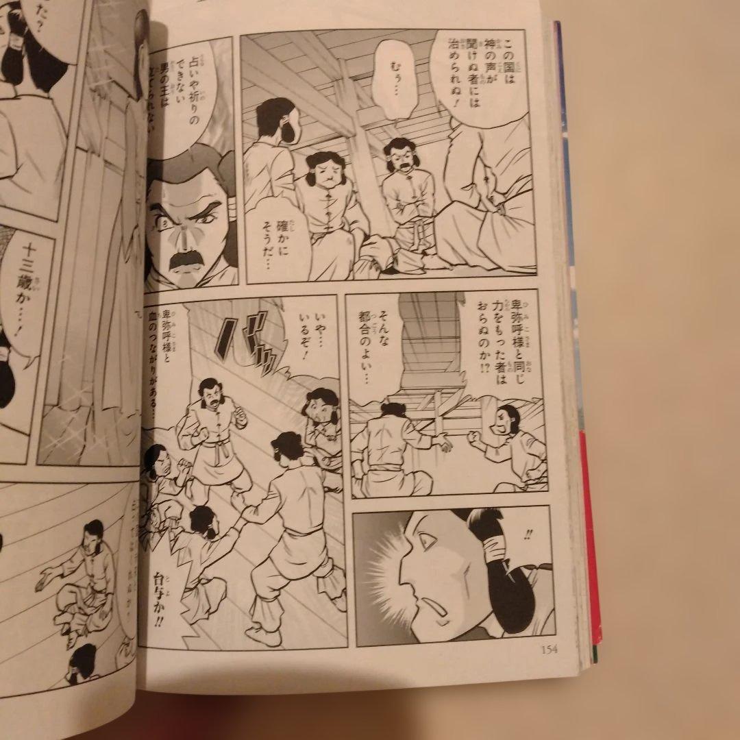 日本の歴史 15巻　別巻歴史まるわかり図鑑