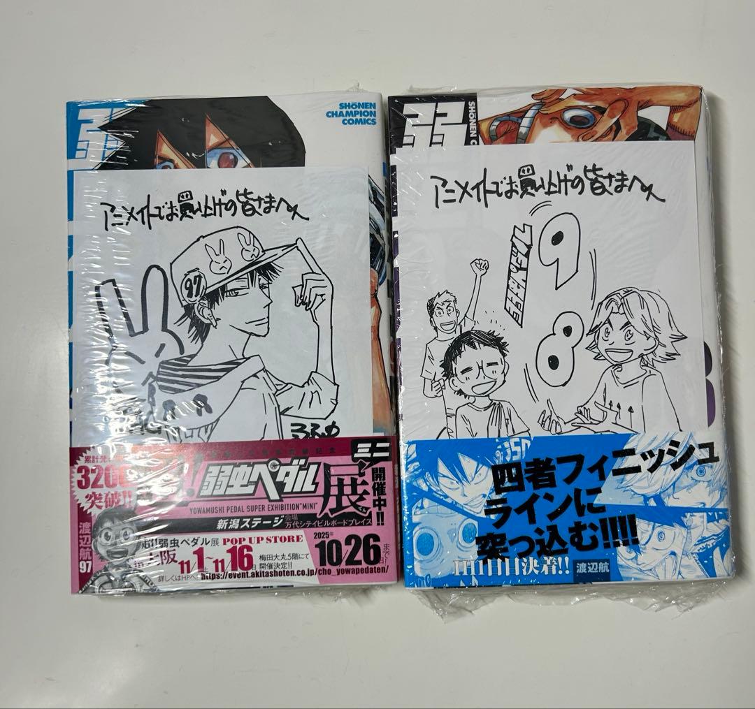 弱虫ペダル　全巻セット　1〜98巻