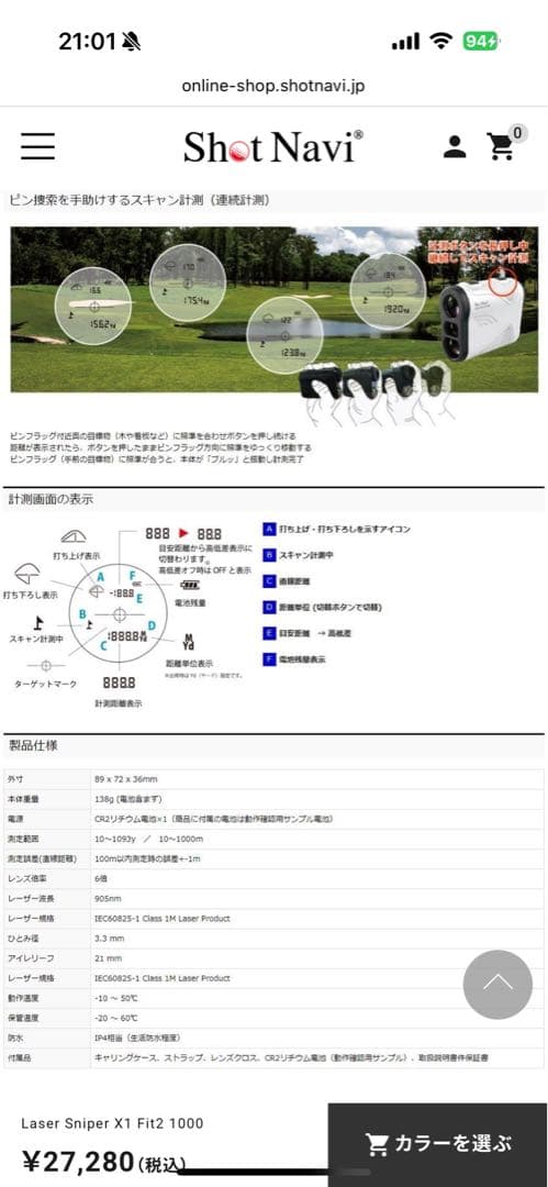 Laser Sniper X1 Fit2 1000 ホワイト
