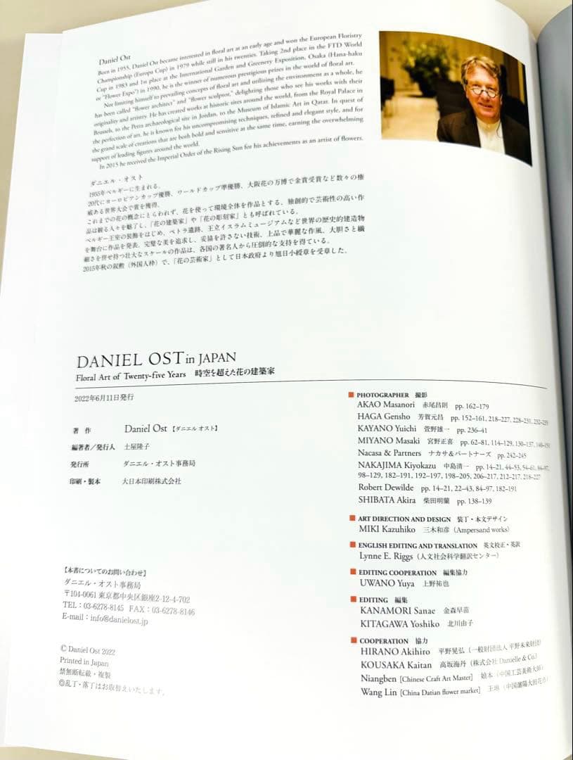 DANIEL OST in JAPAN アートブック｜10%寄付付