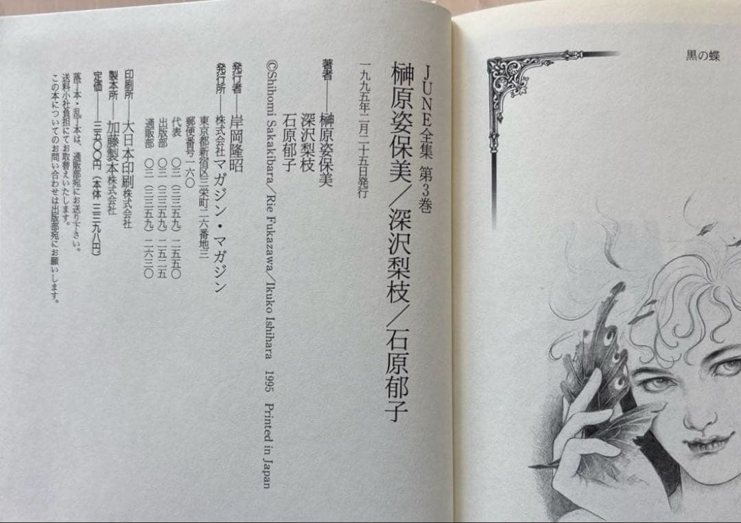 【全巻初版・箱付き】June 全集第1巻・3巻・6巻・7巻　1995年初版函