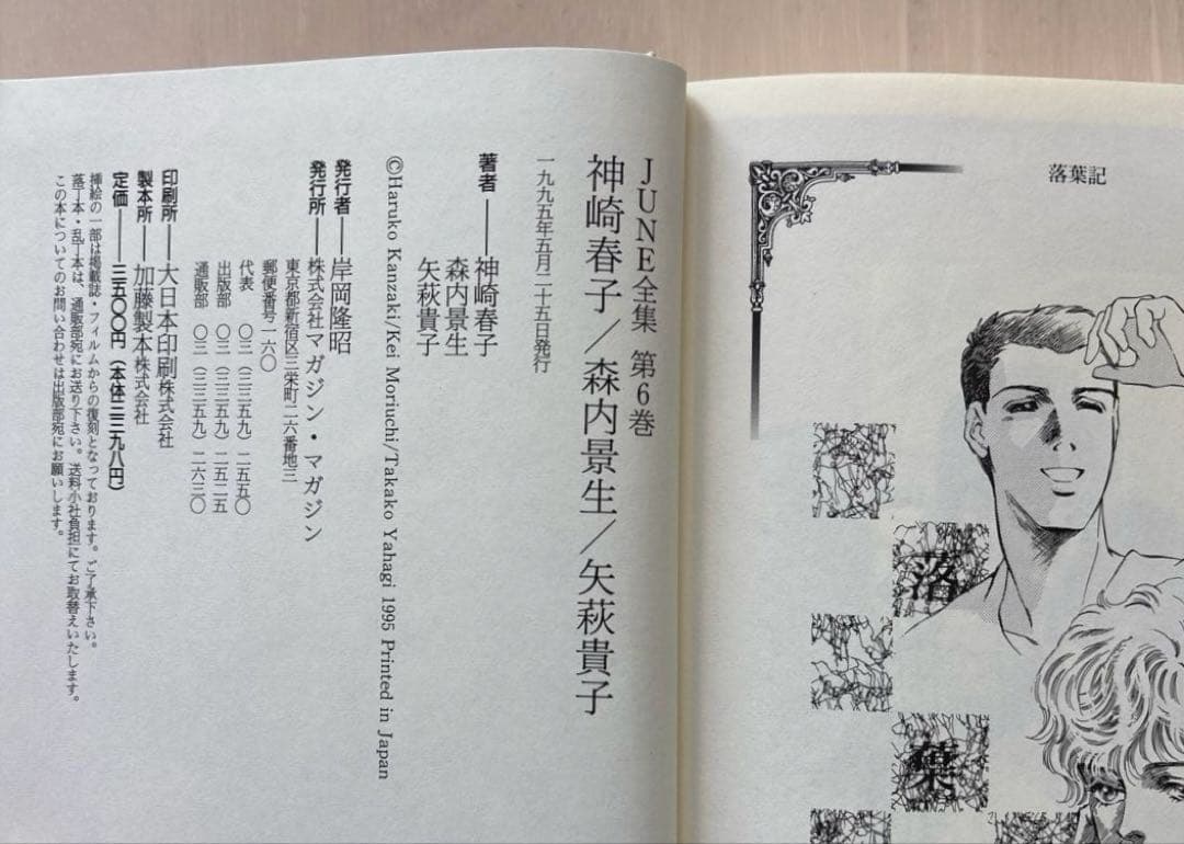 【全巻初版・箱付き】June 全集第1巻・3巻・6巻・7巻　1995年初版函