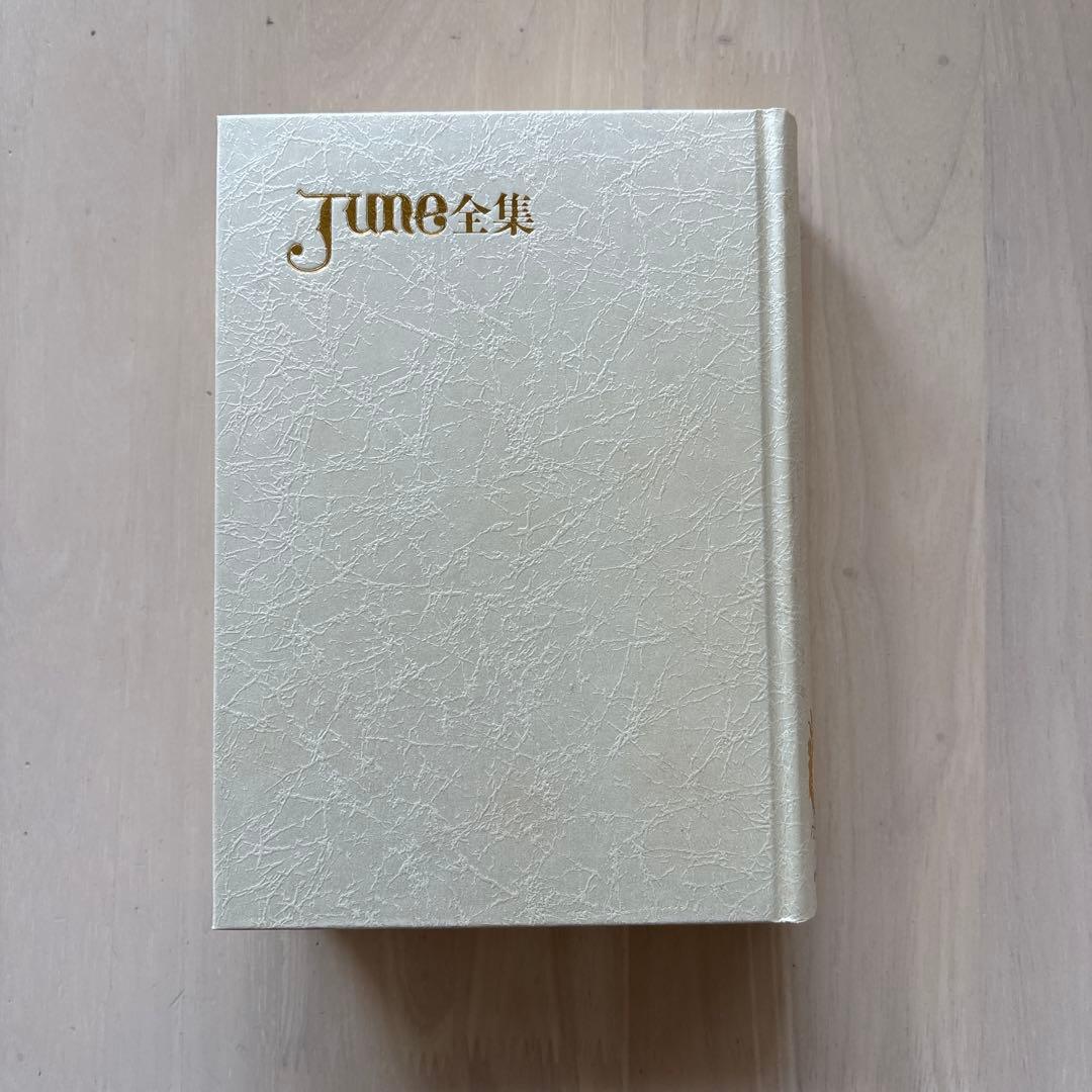 【全巻初版・箱付き】June 全集第1巻・3巻・6巻・7巻　1995年初版函