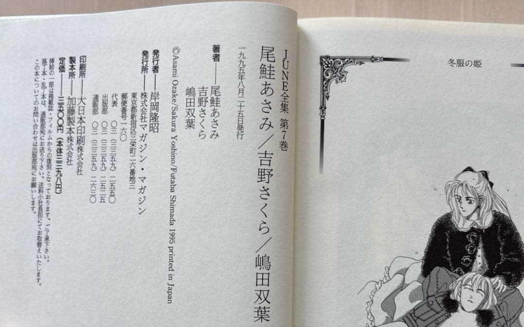 【全巻初版・箱付き】June 全集第1巻・3巻・6巻・7巻　1995年初版函