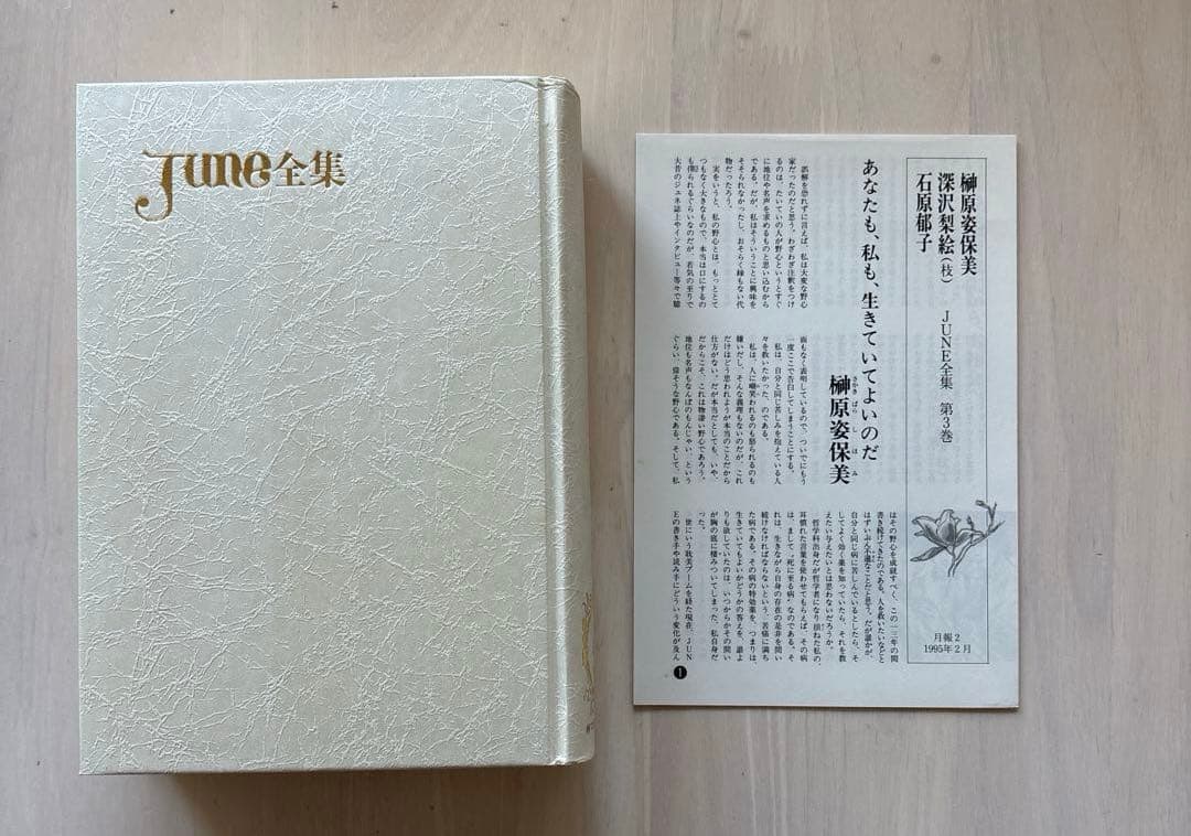 【全巻初版・箱付き】June 全集第1巻・3巻・6巻・7巻　1995年初版函