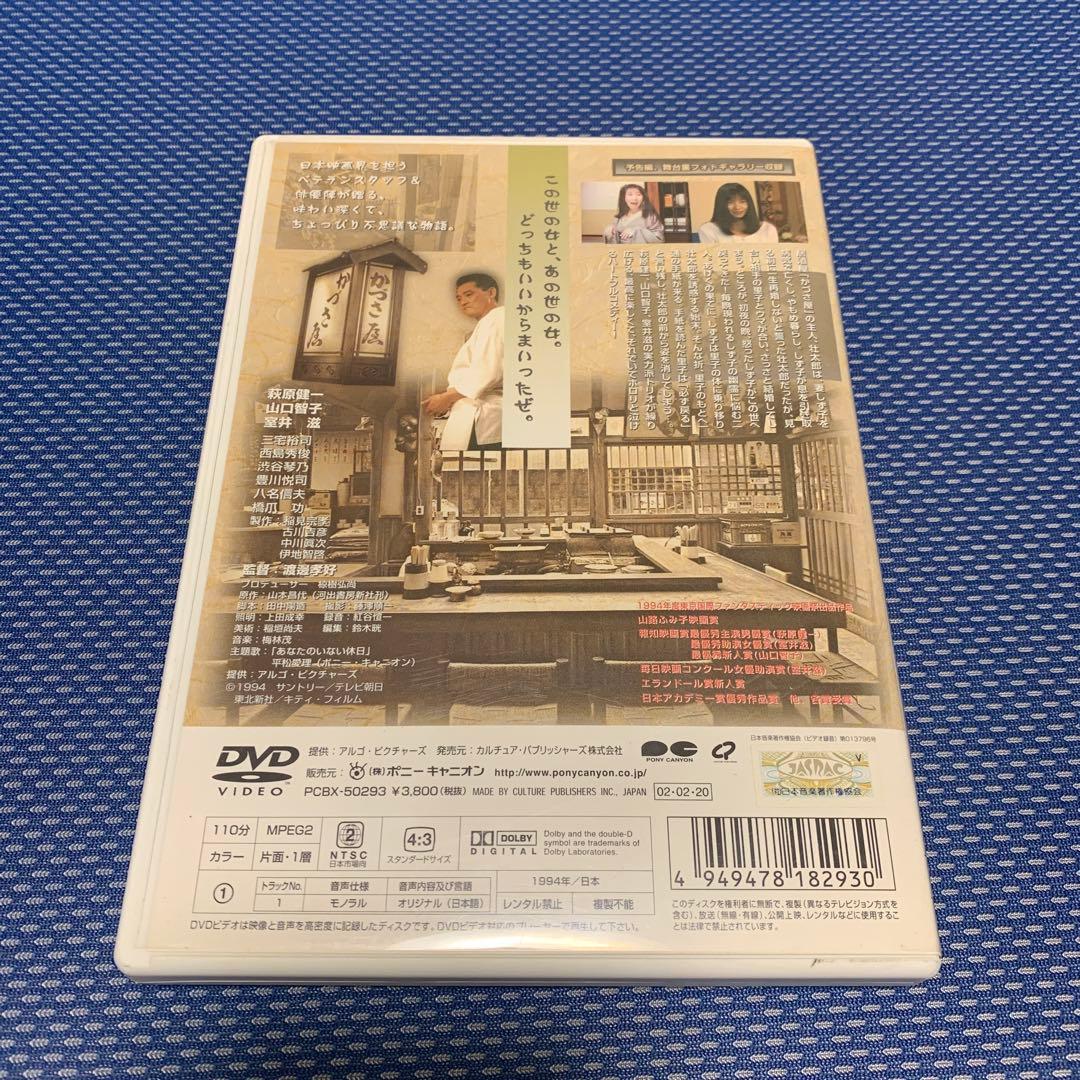 【激レア‼️】 映画DVD 居酒屋ゆうれい 萩原健一　山口智子　室井滋