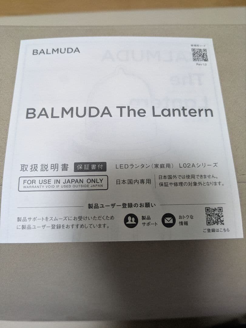 ふゆ【BALMUDA】The Lantern ホワイト