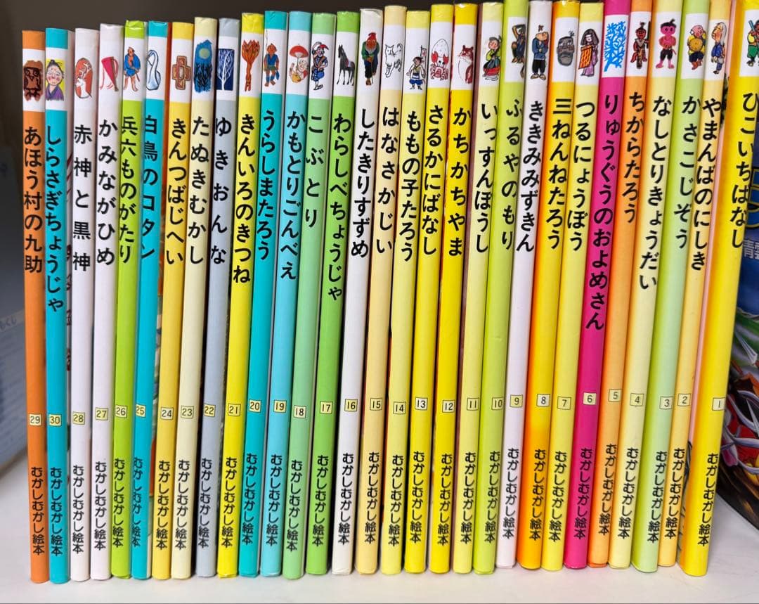 むかしむかし絵本　30巻