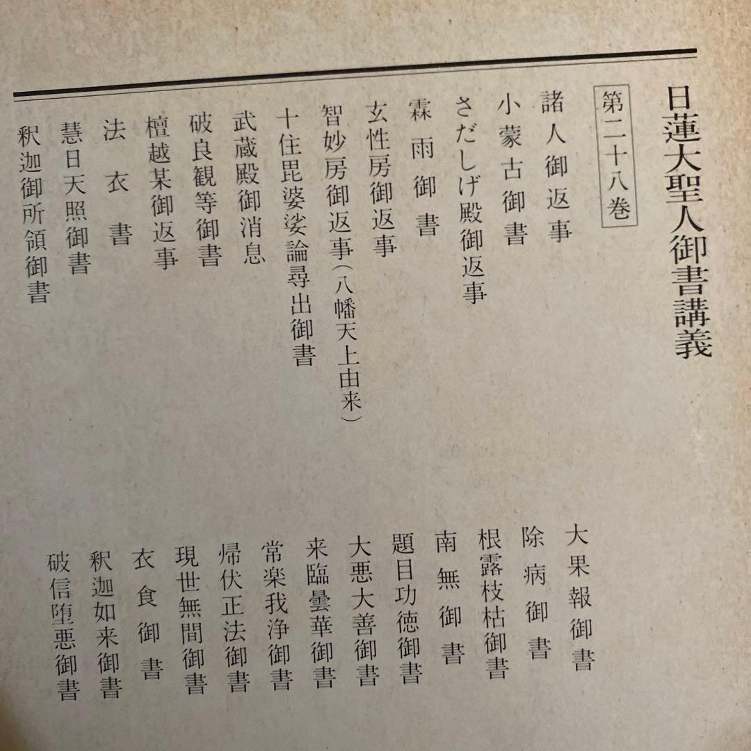 【レア】日蓮正宗　創価学会　日蓮大聖人御書講義　９冊まとめて