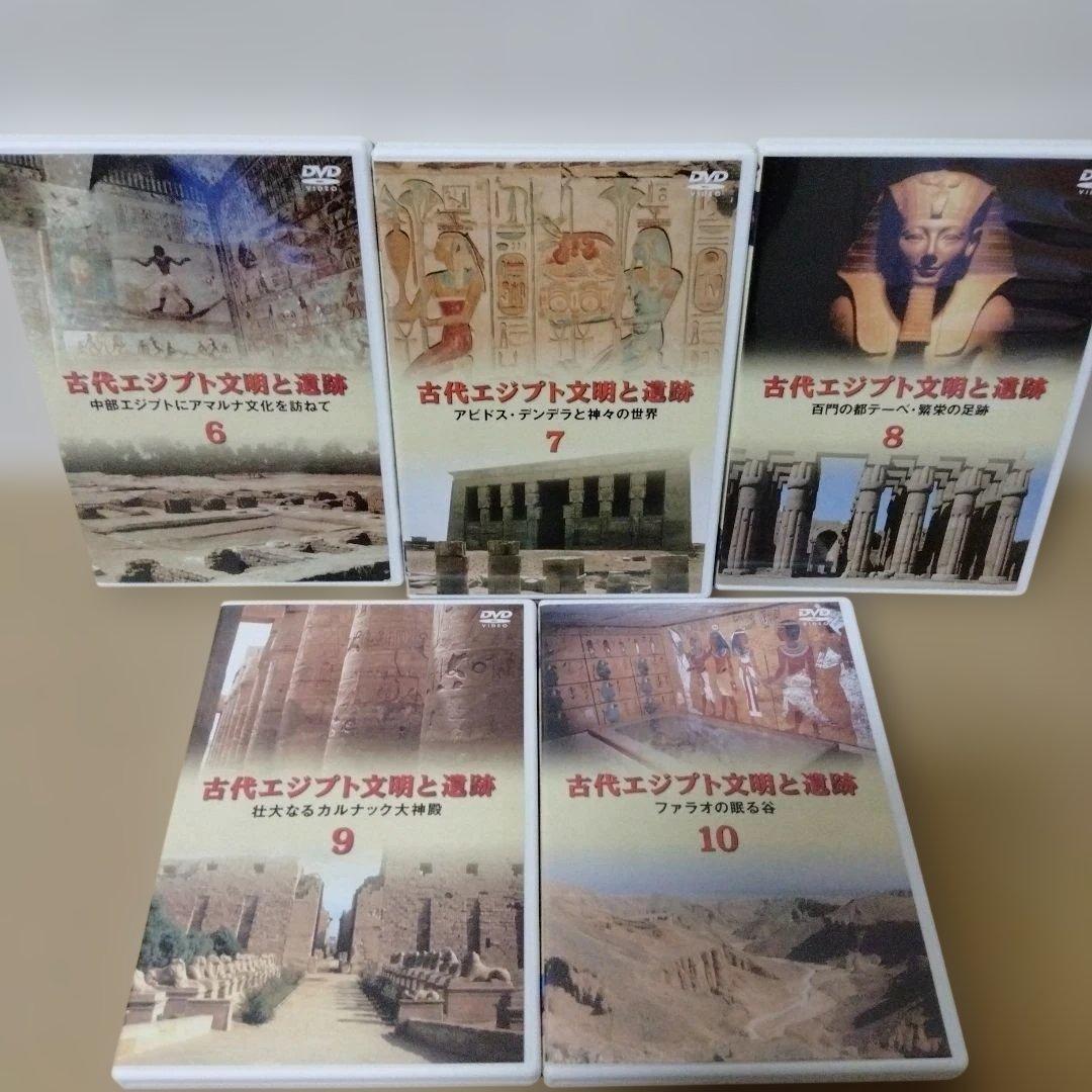 古代エジプト文明と遺跡 DVD-BOX 解説集付き