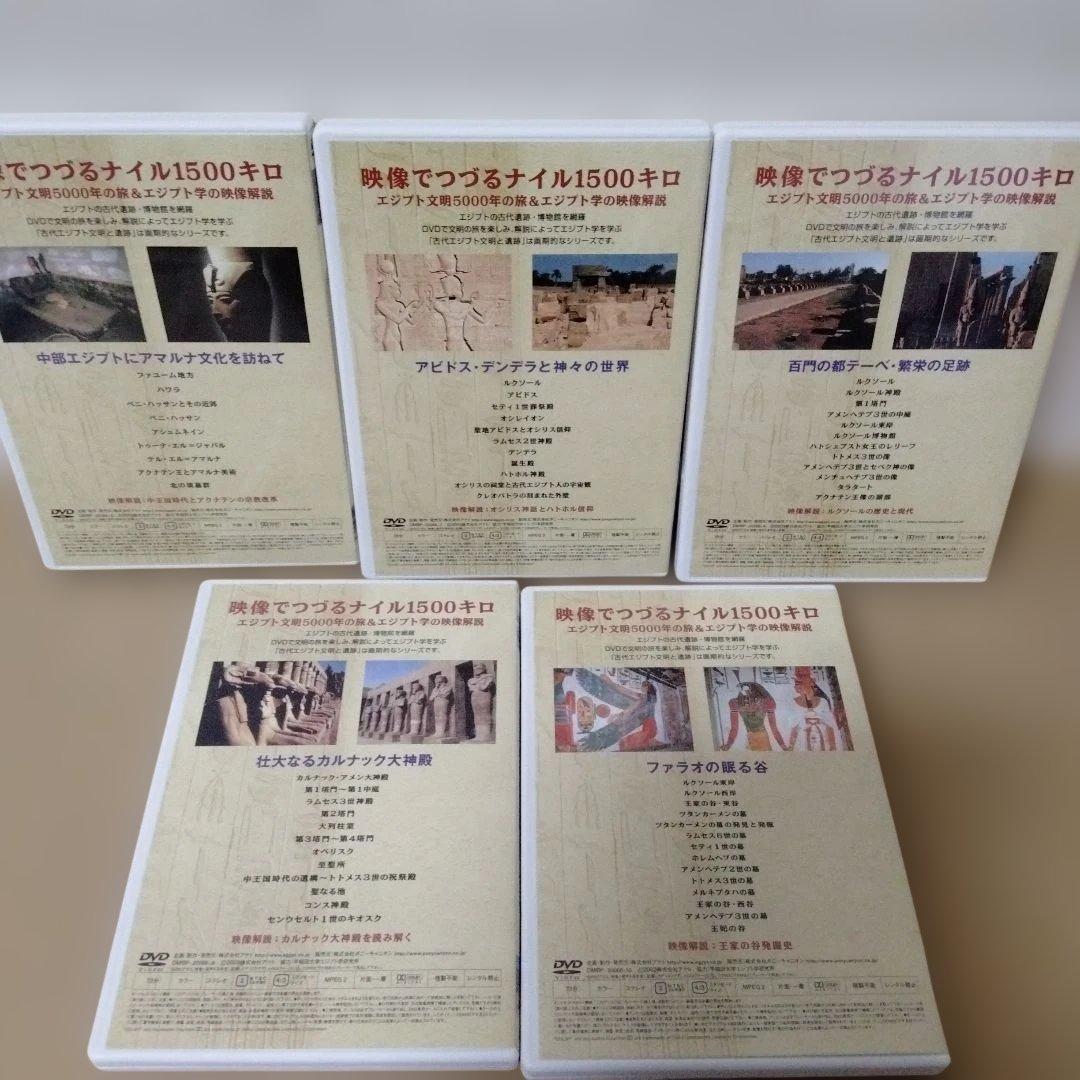 古代エジプト文明と遺跡 DVD-BOX 解説集付き