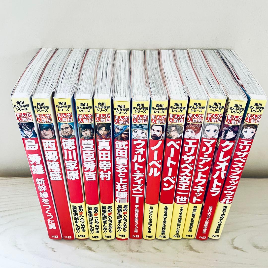 角川まんが学習シリーズ まんが人物伝 13冊 セット