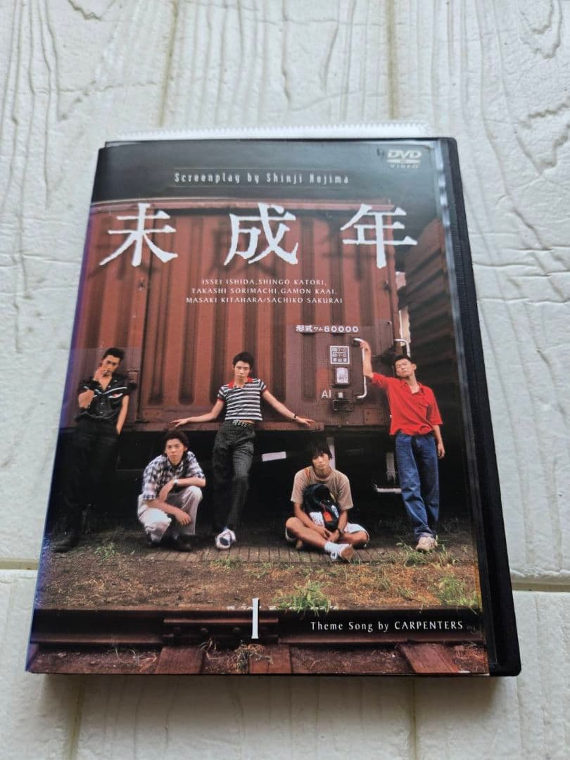 未成年 DVD　全巻セット　いしだ壱成 　香取慎吾 　野島伸司