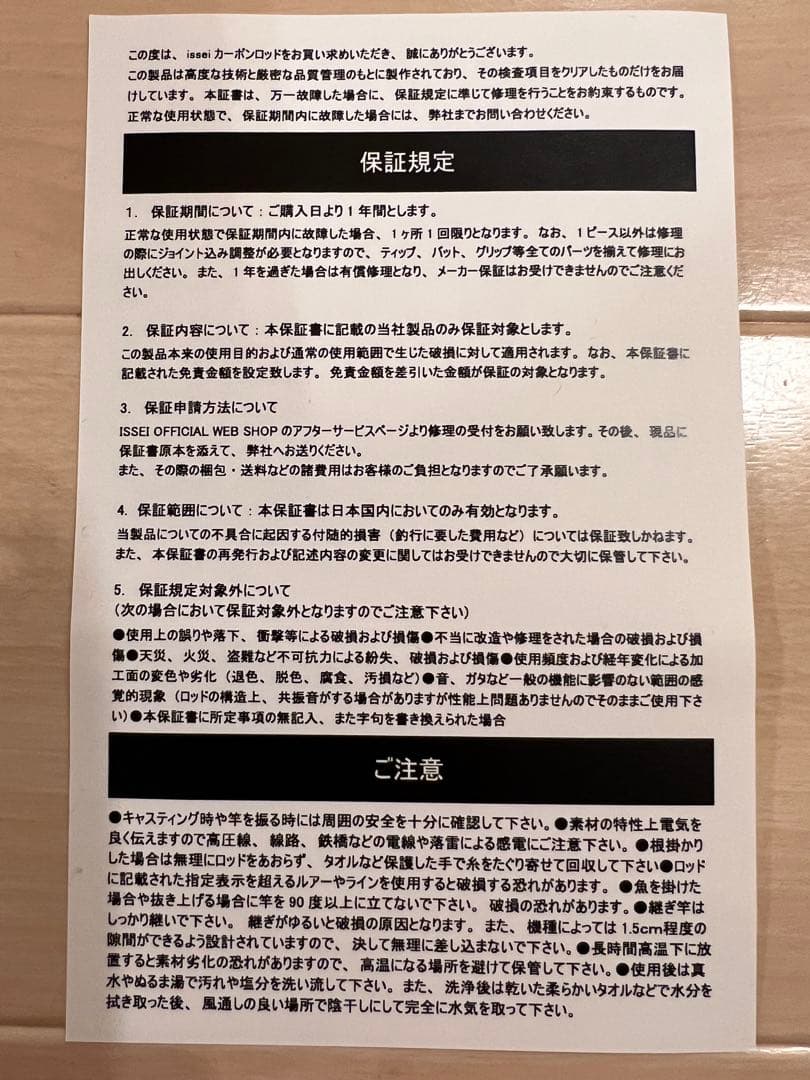 一誠 リコリス ISSEI Lycoris LRC-70ＭＨ+S